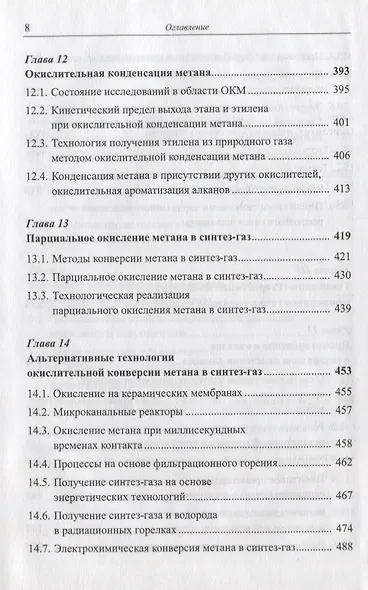 Окислительная конверсия природного газа - фото 7