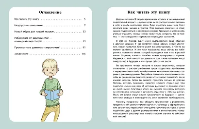 Важные истории о том, как стать счастливым подростком - фото 4