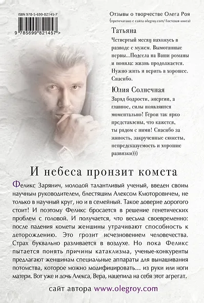 Страх. Книга первая. И небеса пронзит комета: Роман. В 2 кн. - фото 2