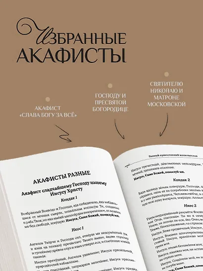 Полный православный молитвослов (черный) - фото 6