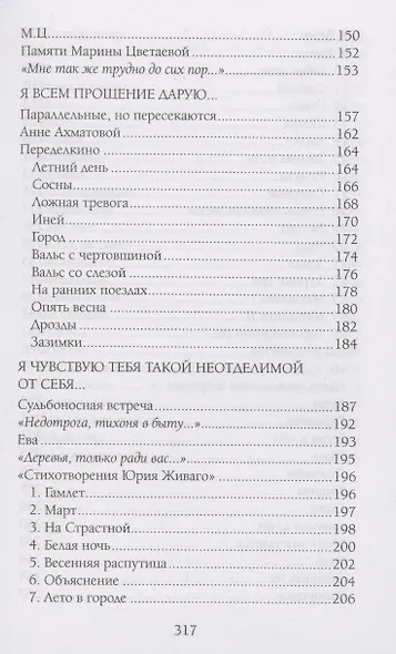 Любить иных тяжелый крест… - фото 5