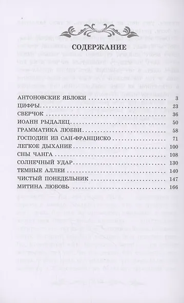 Сны Чанга: рассказы и повести - фото 2