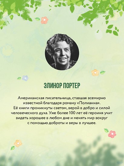 Поллианна - фото 7