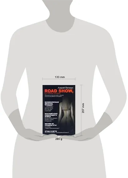 Road show, или Любовь олигарха - фото 2