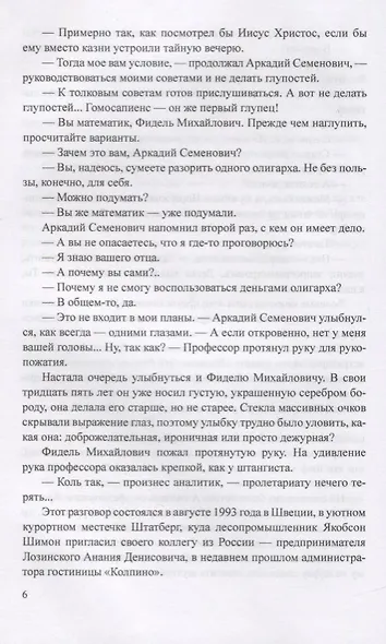 Прогнозист - фото 5