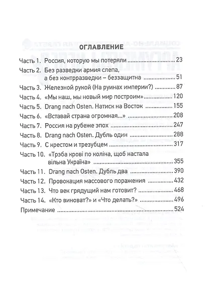 Россия. Уроки прошлого. Вызовы настоящего - фото 2