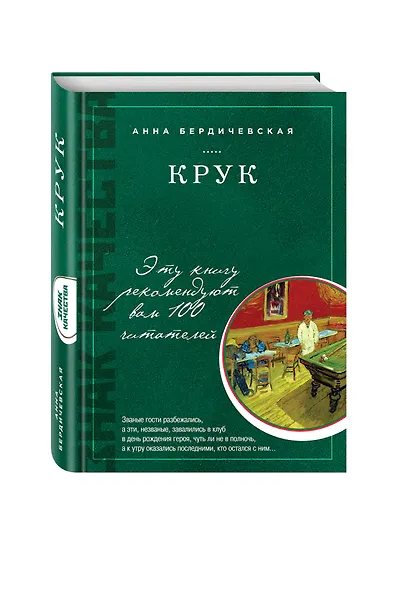 КРУК: роман - фото 3