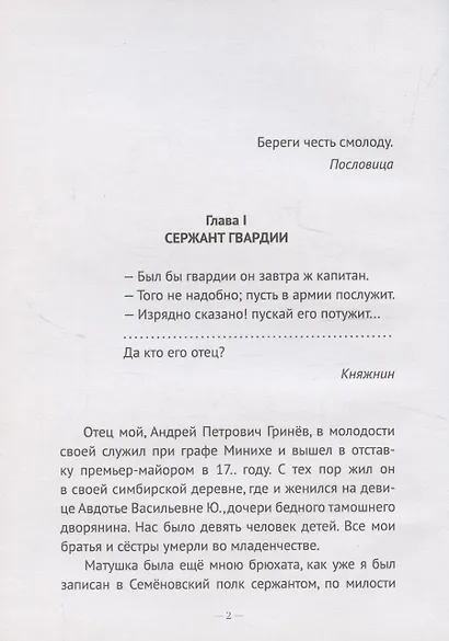 Капитанская дочка - фото 4