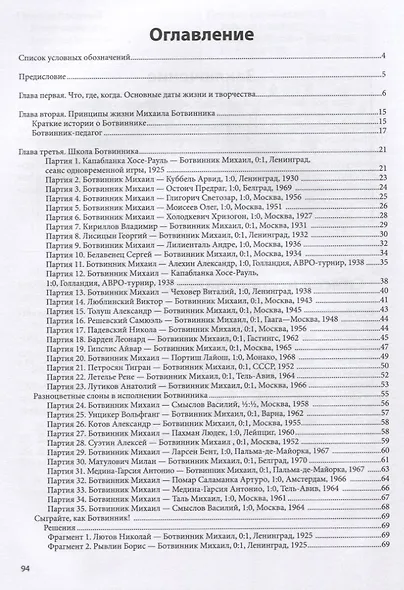 Михаил Ботвинник: секреты мастерства - фото 2