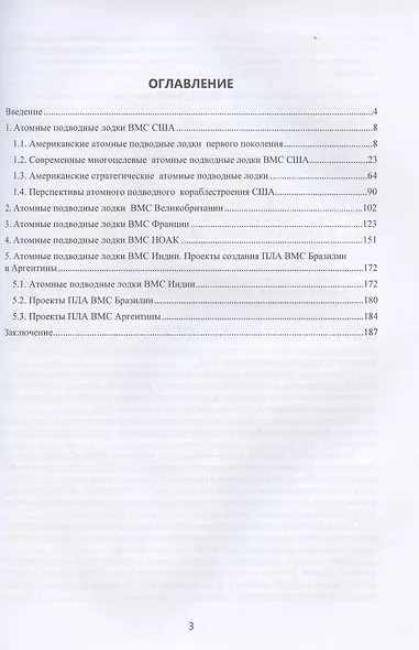 Атомные подводные лодки зарубежных стран: монография - фото 2