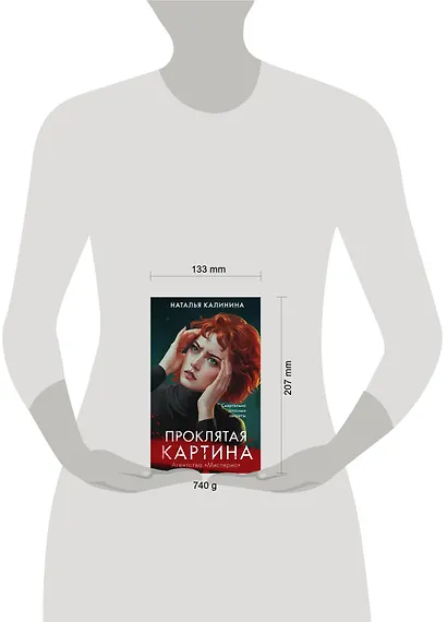 Комплект из 2-х книг. Вечеринка смерти + Проклятая картина - фото 4