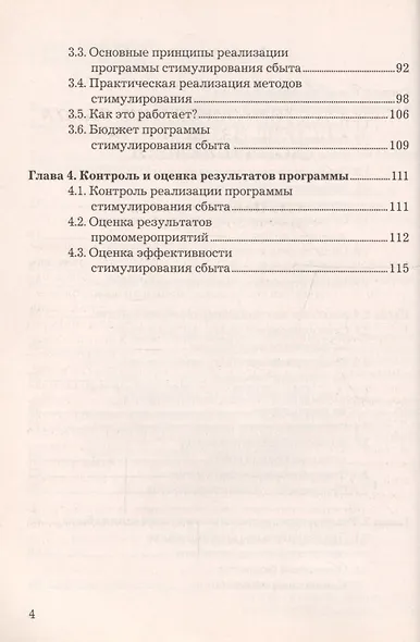 Методы стимулирования сбыта: Учебное пособие для бакалавров - фото 4