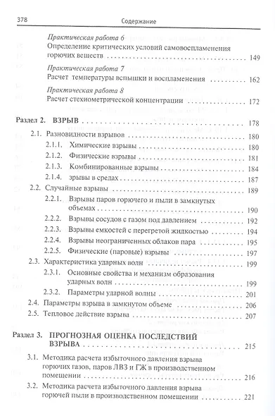 Теория горения и взрыва практикум (ВО) (+2 изд) Девисилов (352/384с) - фото 4