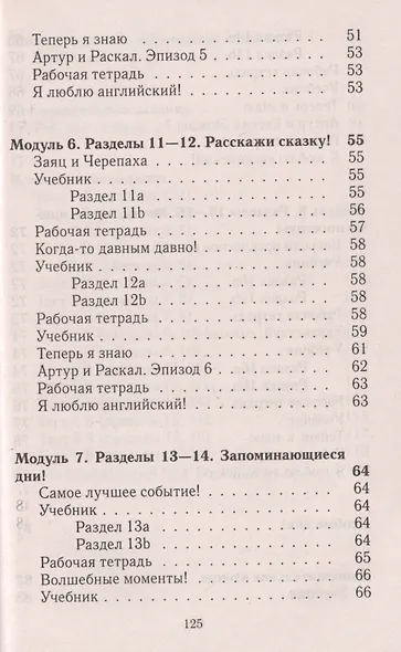 Все дом. раб. к УМК Быковой Англ. в фокусе 4 кл. (к уч. Р/т и контр. зад.) (Spotlight) (мДРРДР) Нови - фото 5