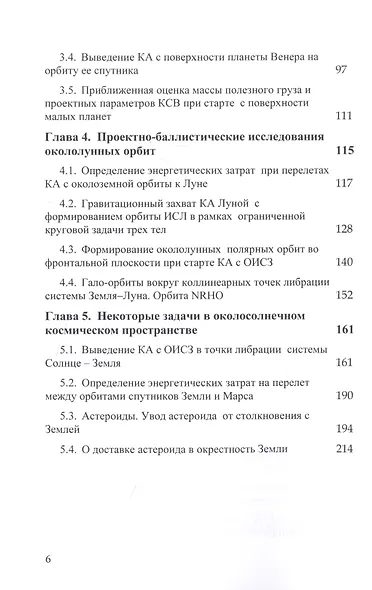 Некоторые вопросы баллистического проектирования космических операций - фото 3