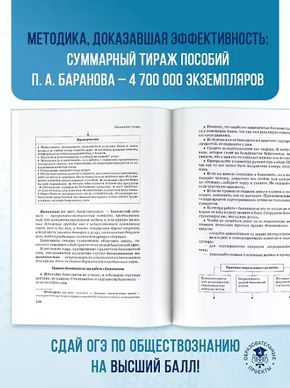 ОГЭ. Обществознание. Новый полный справочник для подготовки к ОГЭ - фото 8