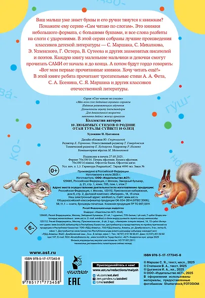 10 любимых стихов о Родине - фото 2