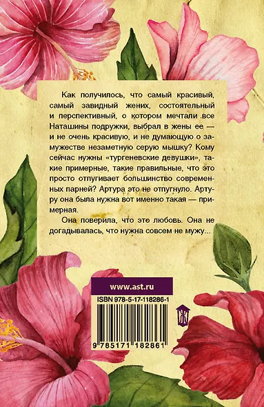 Ловушка для примерной девочки - фото 2