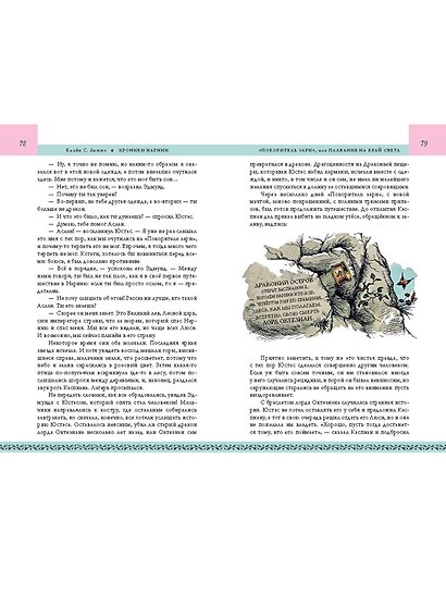 Комплект из 2-х книг. Хроники Нарнии - фото 8