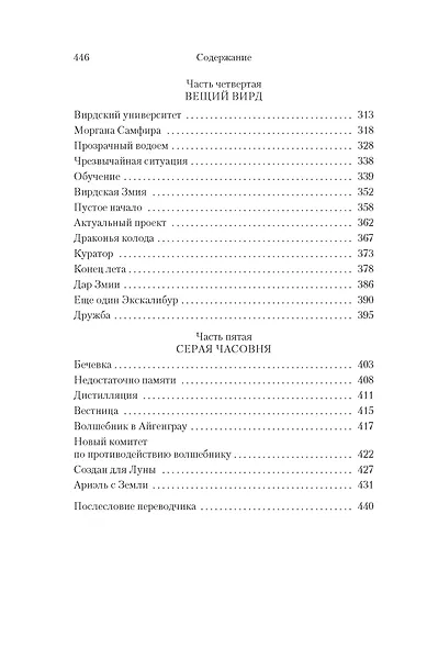 Под драконьей луной - фото 9