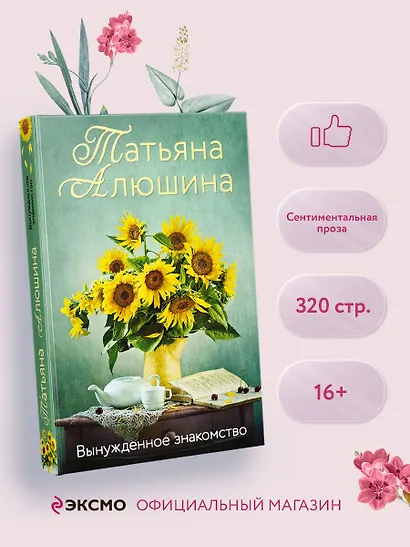 Вынужденное знакомство - фото 4