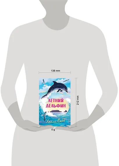 Летний дельфин - фото 4