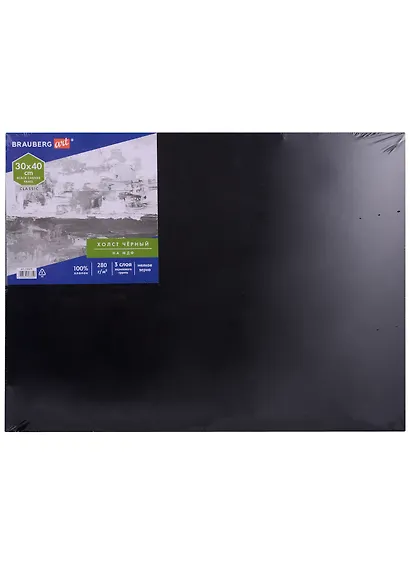 Холст на картоне 30*40см, грунт, хлопок, мелкое зерно, черный, (МДФ), BRAUBERG ART CLASSIC - фото 1