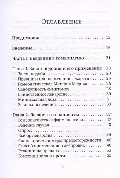 Гомеопатические средства для беременности и родов - фото 3