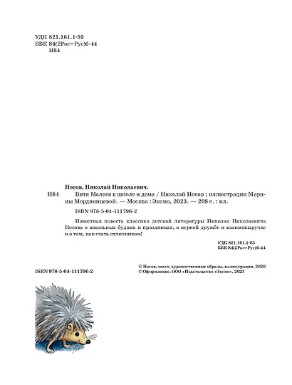 Витя Малеев в школе и дома - фото 5