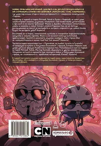 Время приключений. Избранное. Том 1 - фото 2