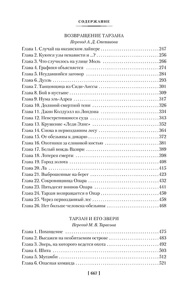 Тарзан из племени обезьян. Возвращение Тарзана. Тарзан и его звери - фото 9