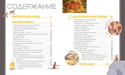 Первобытное искусство. Сокровища древних пещер - фото 10