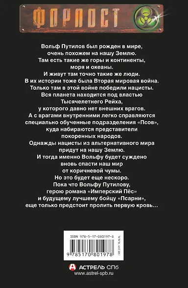 Псарня. Первая кровь - фото 2