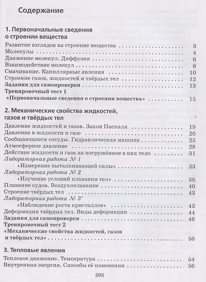 Физика. 8 класс. Рабочая тетрадь (к учебнику Н.С. Пурышевой, Н.Е. Важеевской) Тестовые задания ЕГЭ - фото 2