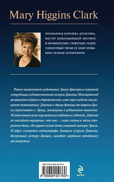 Плач в ночи - фото 2