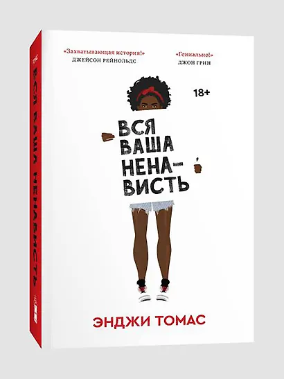 Вся ваша ненависть - фото 3