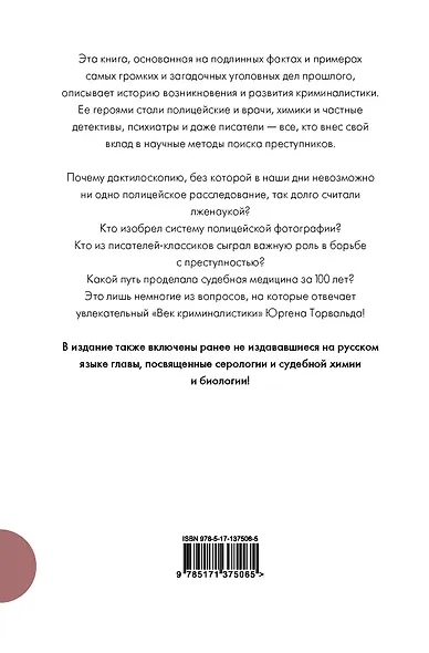 Век криминалистики - фото 2