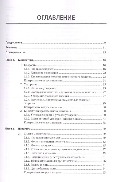 Физика. Учебное пособие - фото 3