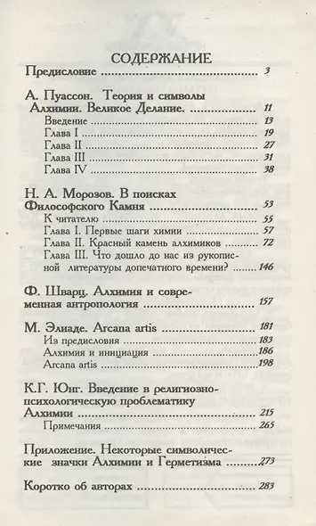 Теория и символы алхимии. Великое Делание - фото 2