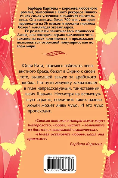 Цветок пустыни - фото 2