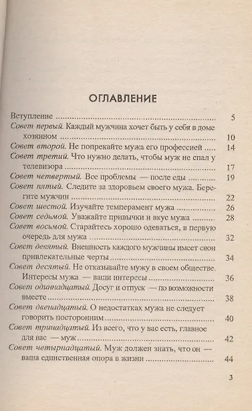 Как сохранить мужа и семью на долгие годы. 33 совета женщинам - фото 2