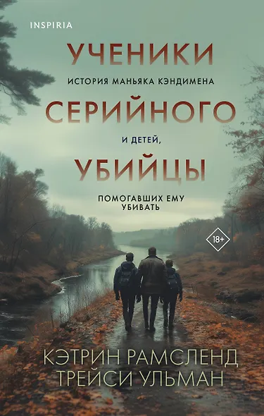 Ученики серийного убийцы. История маньяка Кэндимена и детей, помогавших ему убивать - фото 1