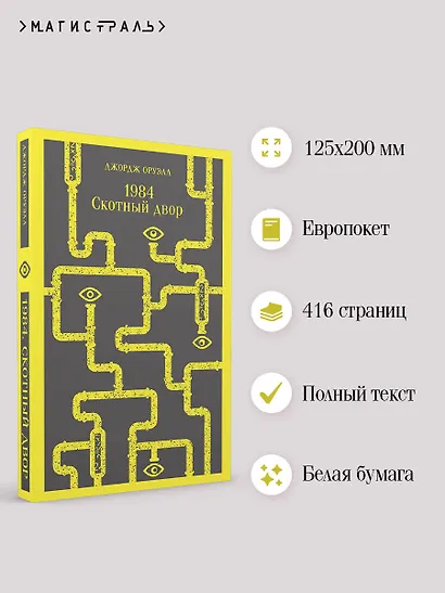 1984. Скотный двор - фото 1