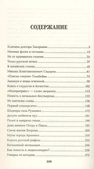 Полет и капризы гения. Миниатюры - фото 3