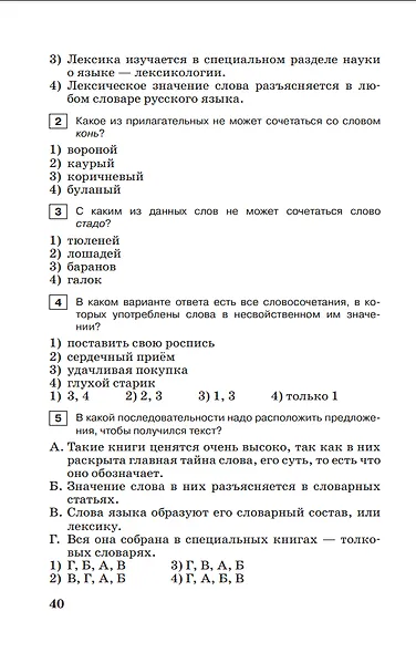 Тестовые задания по русскому языку. 5 класс. Учебное пособие - фото 3