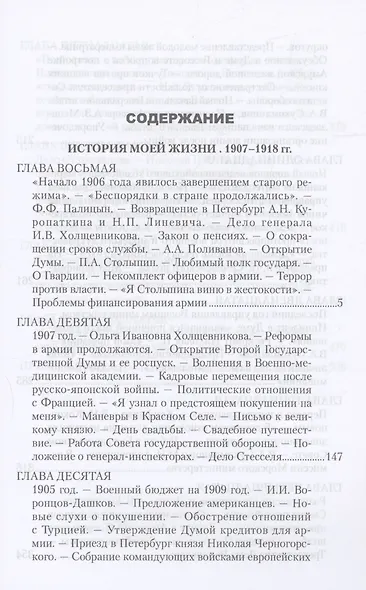История моей жизни. Воспоминания военного министра. 1907-1918 гг. - фото 3