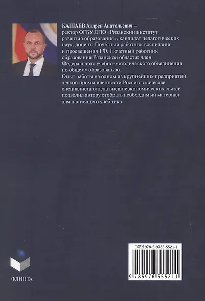 Основы делового английского языка = The ABC of business English. Учебник для неязыковых вузов - фото 2