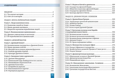 История. Всеобщая история. История Древнего мира. 5 класс. Учебник - фото 2