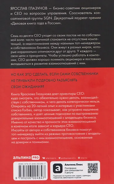 Пойми меня. Послание акционера своему СЕО - фото 2