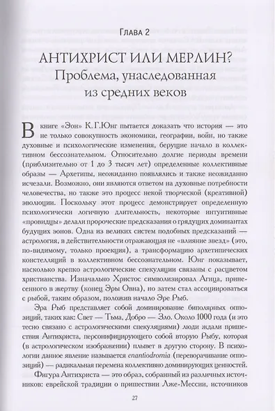 Архетипическое измерение психики - фото 4